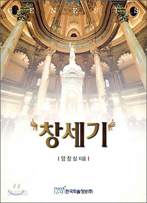창세기