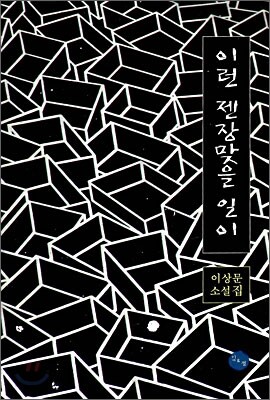 이런 젠장맞을 일이