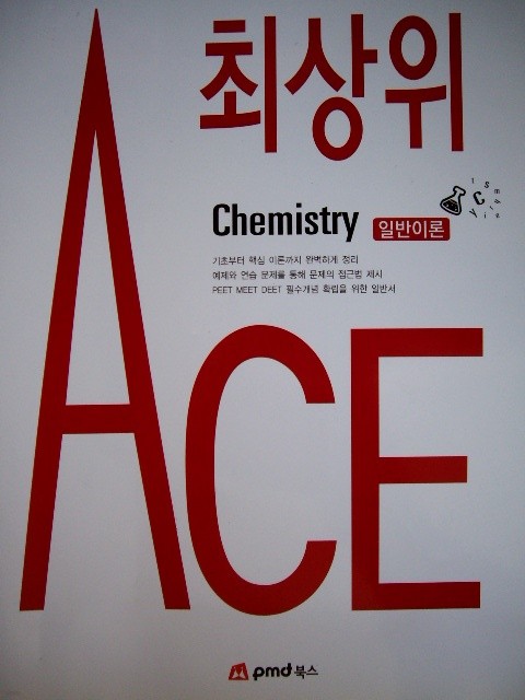 최상위 ACE Chemistry 일반이론