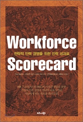 Workforce Scorecard