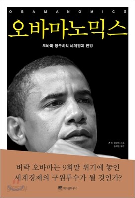 오바마노믹스