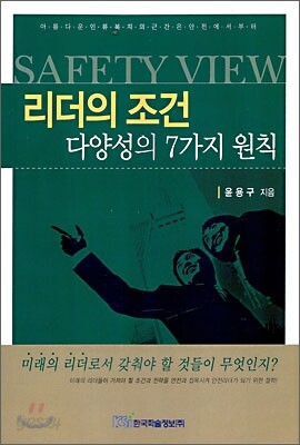 리더의 조건