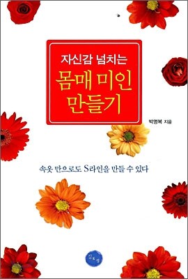 몸매 미인 만들기