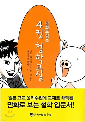 4컷 철학교실