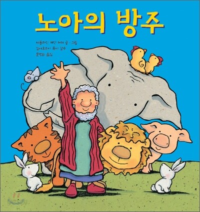노아의 방주