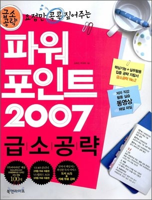 파워포인트 2007 급소공략