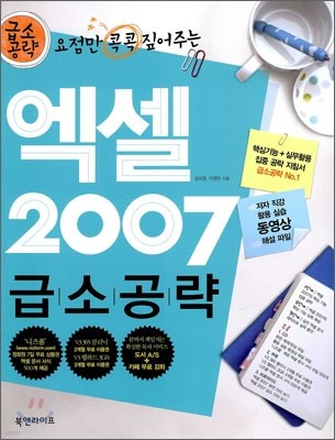 엑셀 2007 급소공략