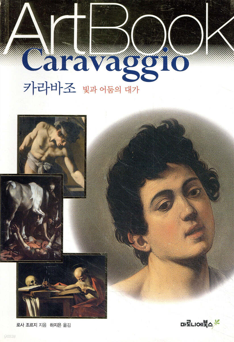 카라바조