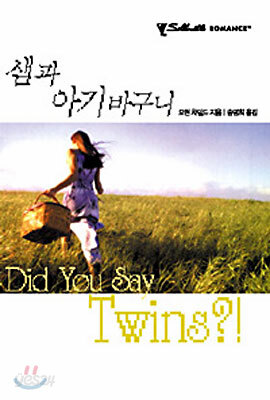 샘과 아기바구니