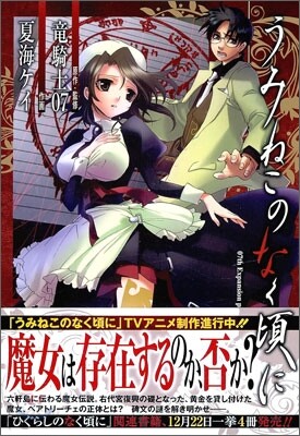 うみねこのなく頃に Episode1:Legend of the golden witch 2