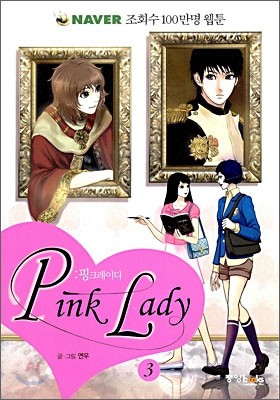 Pink Lady 핑크레이디 3
