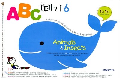 ABC 떼기 6