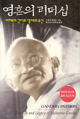 영혼의 리더십