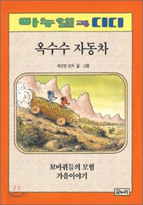 옥수수 자동차