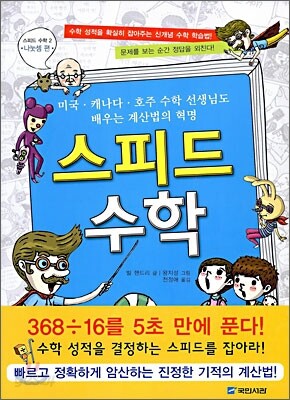스피드 수학 2