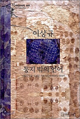 둥지 밖의 언어