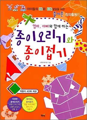 종이오리기와 종이접기