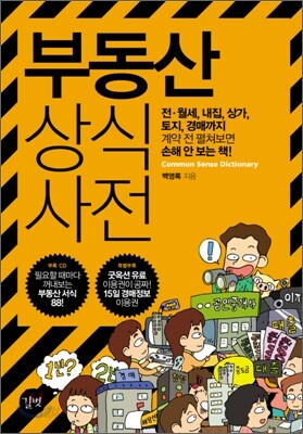 부동산 상식사전
