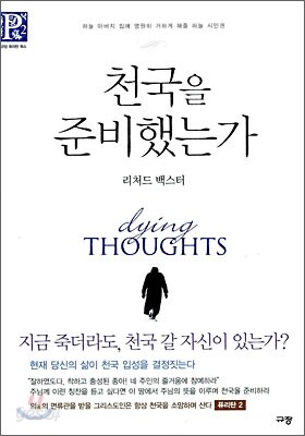 천국을 준비했는가