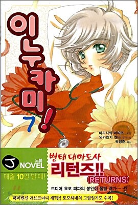 이누카미 7