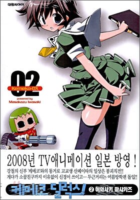 케메코 딜럭스! 2