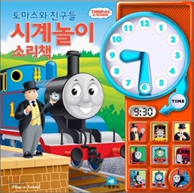 토마스와 친구들 시계놀이 소리책