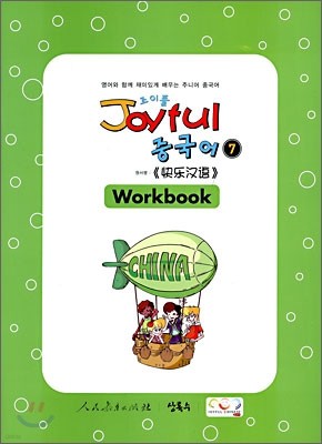 Joyful Ǯ ߱ 7 Workbook