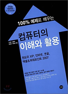 컴퓨터의 이해와 활용