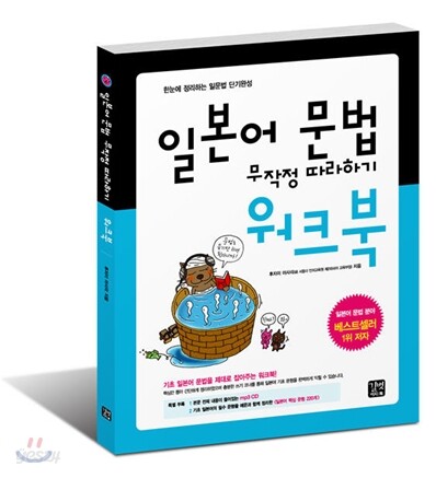 일본어 문법 무작정 따라하기 워크북