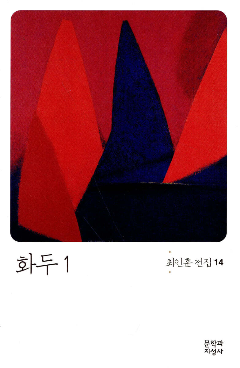 화두 1