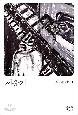 서유기