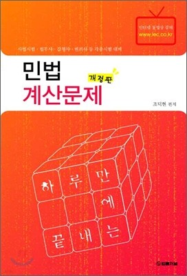 민법 계산문제