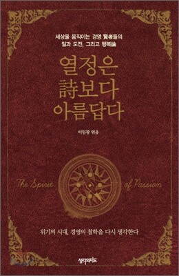 열정은 시보다 아름답다