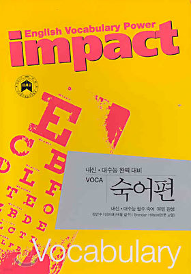 impact VOCA 숙어편