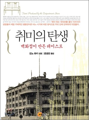 취미의 탄생
