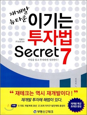 이기는 투자법 Secret 7
