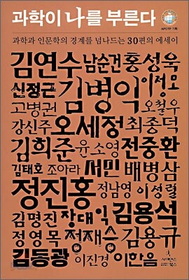 과학이 나를 부른다