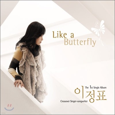 ǥ - Like A Butterfly
