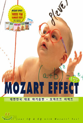 Mozart Effect 특별판
