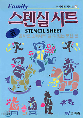 스텐실 시트