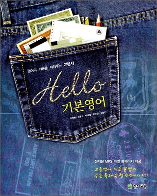 [한정판매] HELLO 기본영어