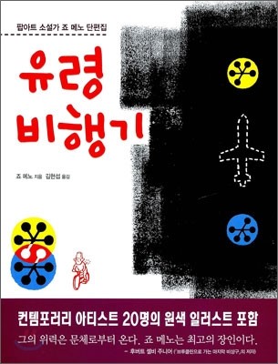 유령 비행기