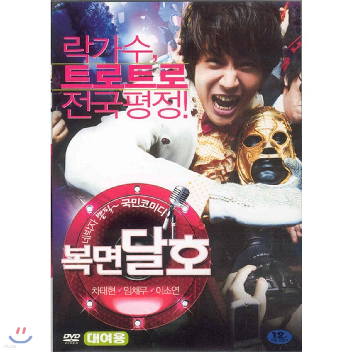 복면달호(대여용) - 차태현.이소연.임채무