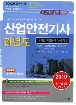 2010 산업안전 기사 과년도