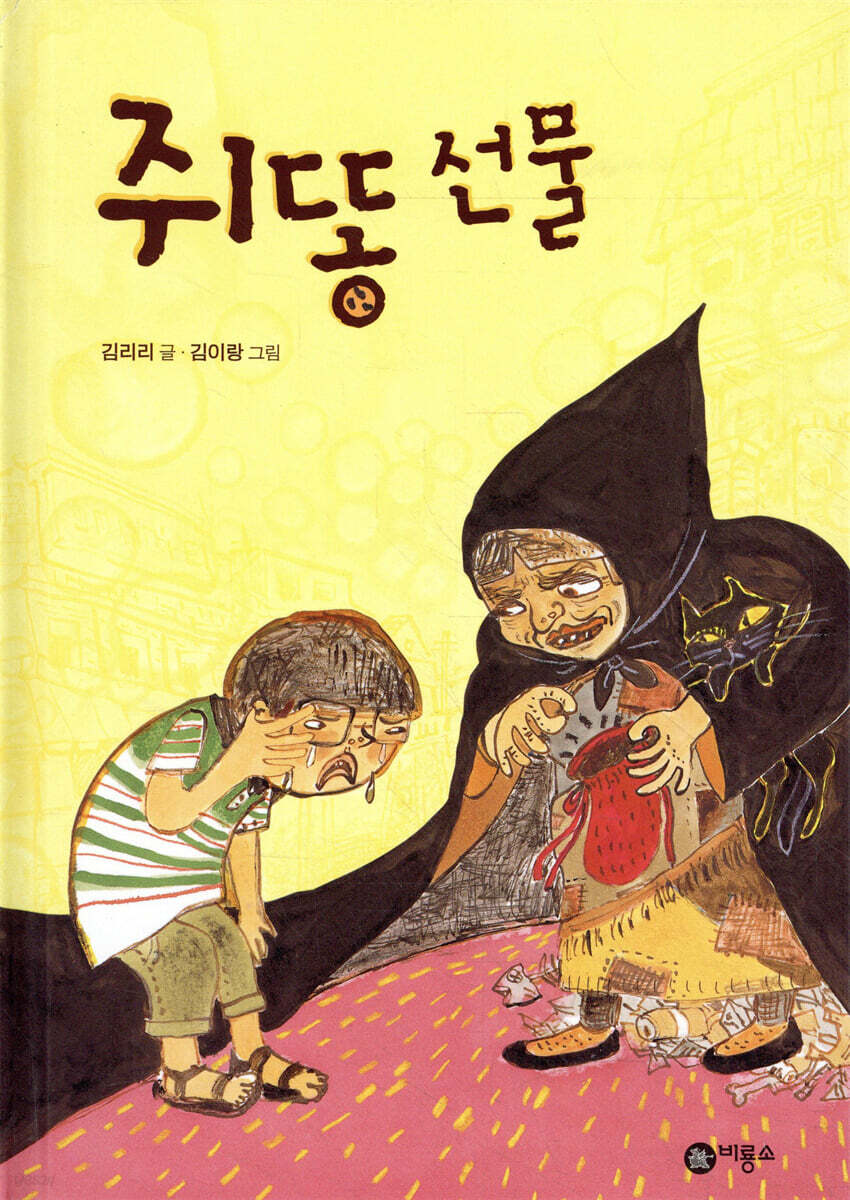 쥐똥 선물