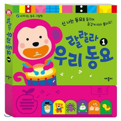 랄랄라 우리 동요1