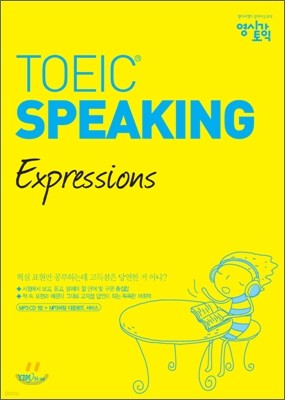 ð TOEIC SPEAKING Expressions