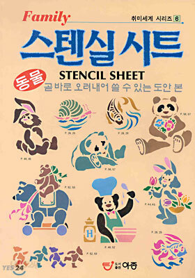 스텐실 시트