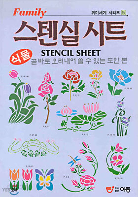 스텐실 시트