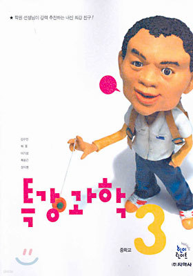 특강 과학 중3 (2003년)